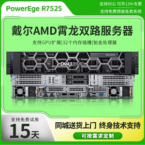 戴尔R7525/R7515/R6525服务器2U机架式AMD霄龙128核大数据GPU计算