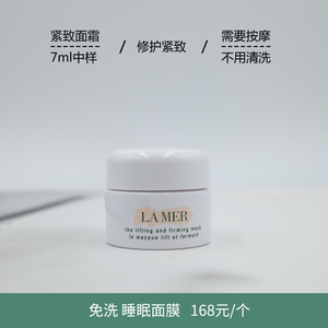 现货 美代lamer海蓝之谜腊梅 免洗紧致提升睡眠面膜7ml小样