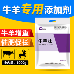 牛羊专用催肥增重添加剂 肉牛育肥羊饲料添加剂