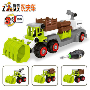 农夫车玩具可拆卸拼装拧螺丝益智拆装工程车农场拖拉机伐木机男孩