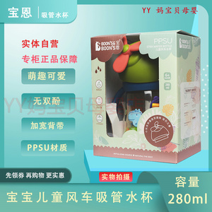宝恩宝宝儿童吸管风车水杯ppsu弧形带手柄背带防呛咬硅胶吸管自营