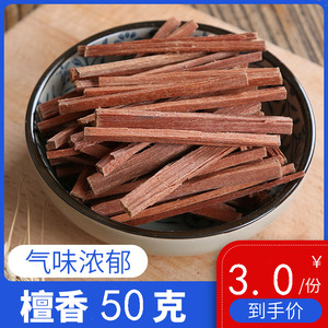 檀香50g 香料 去腥增香 香味甘醇 精选香料中药材 卤料调料调味品