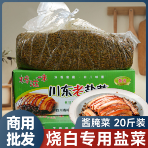 四川老盐菜20斤整箱商用正宗老坛梅菜扣肉咸烧白专用咸菜川东特产