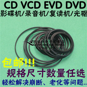 DVD进出仓 CD光驱激光头皮带 电机马达传动带 25-100mm 多种尺寸