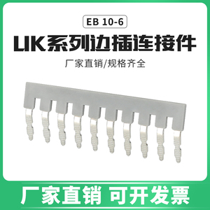 EB10-6 UK2.5B边插式连接条 DIKD1.5 短路片 UK5N短接片接线端子