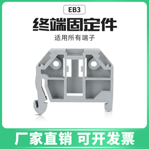 EB3固定件 接线端子终端固定件 无螺钉卡式固定件堵头