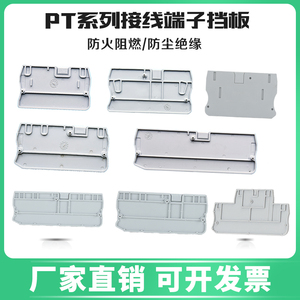 PT2.5 直插导轨式接线端子排配件 PT系列挡板D-PT2.5 PTTB2.5 PT4