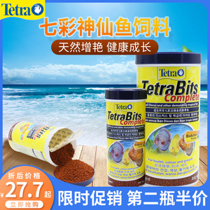 德国德彩七彩神仙鱼专用颗粒鱼饲料慈鲷三湖天然增色热带鱼粮鱼食