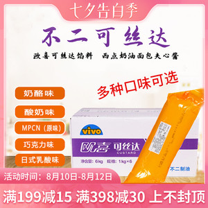 不二可丝达馅料西点奶油夹心糯米粿馅奶酪味原味酸奶巧克力乳酸菌
