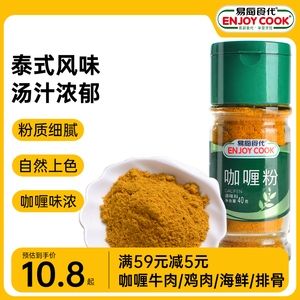易厨食代咖喱粉 咖喱鸡肉块牛肉炒饭佐料日式黄咖喱调味料瓶装40g