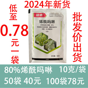 80%烯酰吗啉霜霉病晚疫蔬菜葡萄番茄果树烯酰吗啉烯酰嗎啉杀菌剂