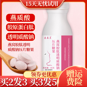 西江燕质酸将甘仰元诺正品农芷酸同仁堂胶质酸燕窝肽燕太白胶燕肽