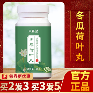 荷叶丸冬瓜荷叶决明子茶丸官方正品升级版山楂茶东瓜荷叶丸