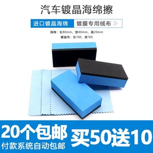 汽车漆面镀晶专用绒布双面镀膜擦拭巾施工美容工具海绵布满50包邮