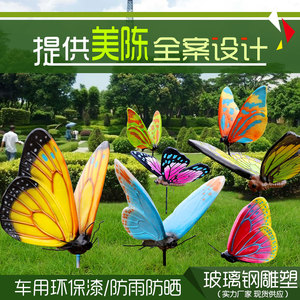 仿真蝴蝶雕塑摆件户外玻璃钢昆虫插件公园庭院公园小区草坪装饰品