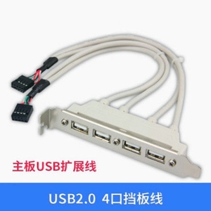 9针转USB2.0挡板线 电脑机箱后置USB2/4接口扩展线 主板USB分线器