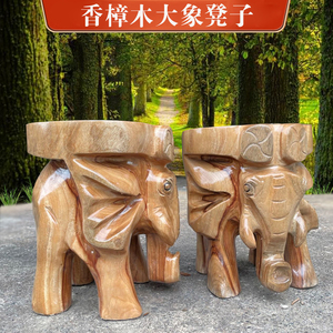 香樟木大象凳子实木墩子整体根雕动物招财摆件客厅换鞋小板凳原木