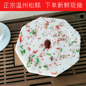 温州松糕红糖白糖松糕桂花糕点小吃乐清之家瑞安特产糯米糕重阳糕