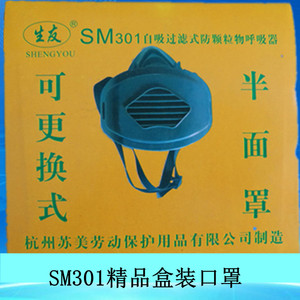 生友SM301自吸过滤式颗粒物呼吸器过滤棉防尘面罩