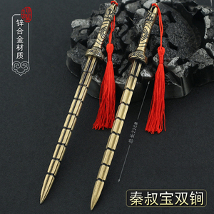 隋唐英雄传周边秦琼秦叔宝镀金熟铜双锏金属兵器模型武器摆件22cm