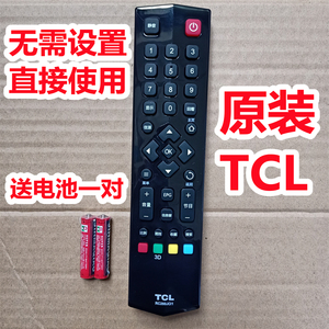 原装TCL电视机原厂遥控器板D32E161 D39E161 D42E161 D48/55E161