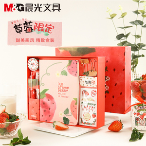晨光草莓限定文具礼盒套装女孩圣诞新年礼物手账套装礼品儿童小学生