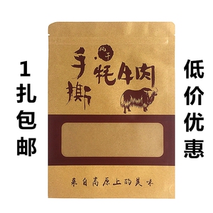 包邮手撕牦牛肉包装袋 牛肉干牛皮纸袋自封袋 自立 拉链自封口袋