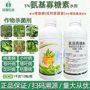 倍获5%氨基寡糖素 番茄蔬菜烟草黄化病毒病小叶病农药杀菌剂包邮
