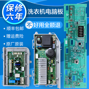 海尔滚筒洗衣机配件大全原装电脑显示电源变频驱动控制主板线路版