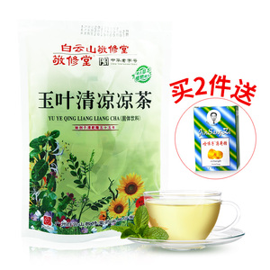 白云山敬修堂玉叶清凉广东凉茶颗粒冲剂降广式火饮料下清热上火
