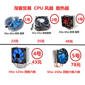 AMD英特尔 CPU风扇 双核四核六核八核 铜管塔式CPU风扇