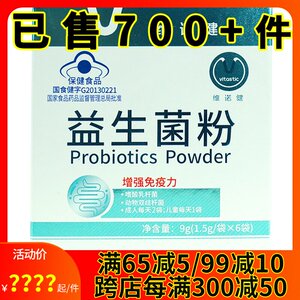 2送1】维诺健益生菌粉6袋成人儿童宝宝原味冲剂增强免疫力保健品