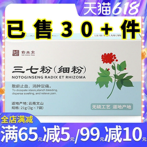 药圣堂三七粉细粉3g*7袋云南文山三七粉泡水冲服可配西洋参丹参粉