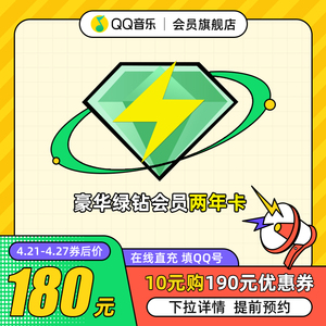 qq豪华绿钻年费