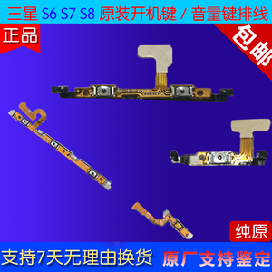 三星Note4 Note5 S6 S7edge开机排线音量键排线NOTE8 S8+ S9+电源