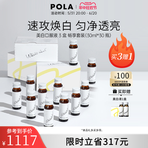 日本POLA 2023新版口服液美白饮3盒亮白全身口服白肌饮美容防晒