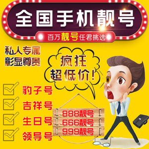 联通手机靓号连号手机号码卡移动号豹子号情侣号全国商旅号aaaaa