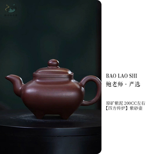 宜兴紫砂壶茶壶手工泡茶壶【四方传炉】中式茶壶紫砂壶紫砂壶茶具