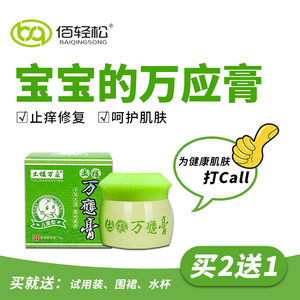 正品婴宝湿热疹霜土楼万应膏儿童型宝宝口水疹蚊虫叮咬外用止痒膏