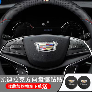 凯迪拉克ct4/5/6 xt4/5/6 xts/atsl方向盘装饰贴车标镶钻内饰改装