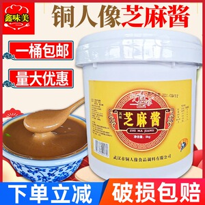 正宗铜人像芝麻酱5kg桶装芝麻酱火锅蘸料热干面专用调料10斤商用