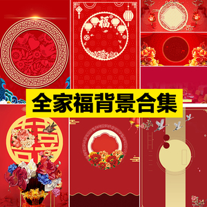 创意全家福喜庆中国红背景海报相册横竖版模板设计ps素材psd模板