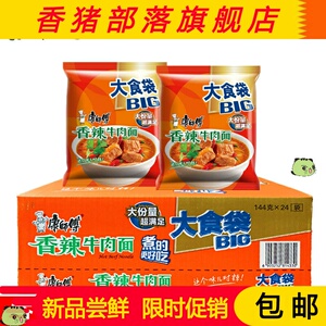 康师傅大食袋big香辣牛肉面一倍半144g袋装方便面速食泡面