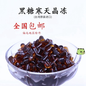 加旺来台湾进口黑糖晶冻水晶寒天蒟蒻魔芋果冻黑砖钻奶茶专用原