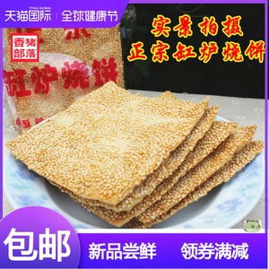 【河北保定特产烧饼】河北保定特产烧饼品牌,价格 - 阿里巴巴