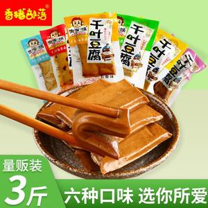 【3斤】千叶豆腐偷嘴猴豆干小包装麻辣休闲小零食食品豆腐干