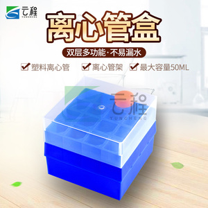 塑料离心管盒 50ml16孔/15ml36孔 试管方格孔盒子  聚丙烯材质