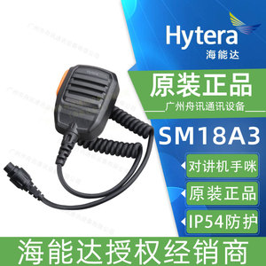 海能达car-kit配件PT580H Plus对讲机手咪带喇叭手持麦克风SM18A3
