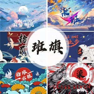 [班旗定制]潮集班服素材图库