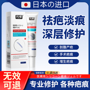 日本祛疤膏去疤痕贴修复除脸部手术增生疤儿童烫伤剖腹产医用硅酮
